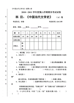 中国当代文学史试卷含答案